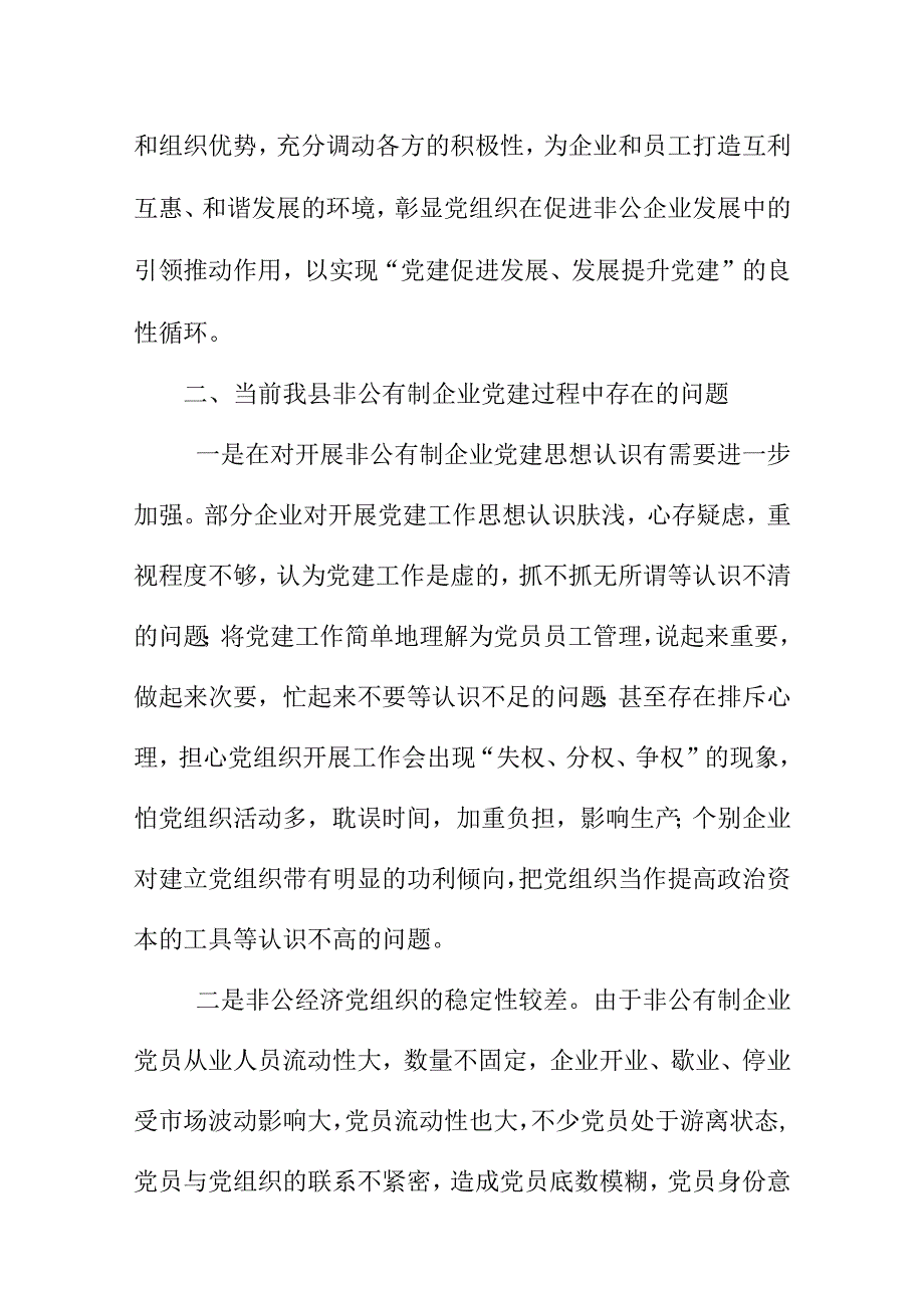 X县关于对开展小个专非公有制企业党建工作的建议.docx_第3页
