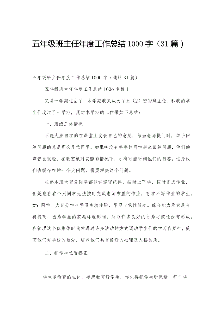 五年级班主任工作总结1000字（31篇）.docx_第1页