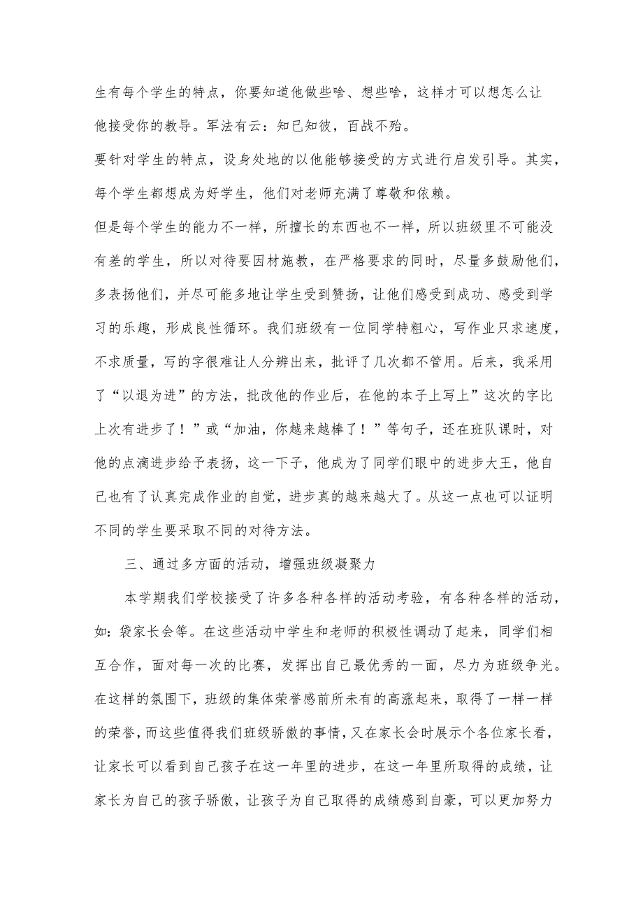 五年级班主任工作总结1000字（31篇）.docx_第2页