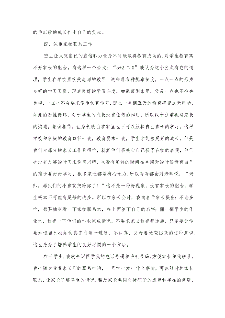 五年级班主任工作总结1000字（31篇）.docx_第3页
