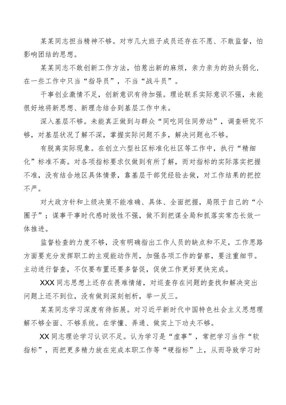 专题生活会关于对照检查、个人检视、相互批评意见（二百条）实例集锦.docx_第2页