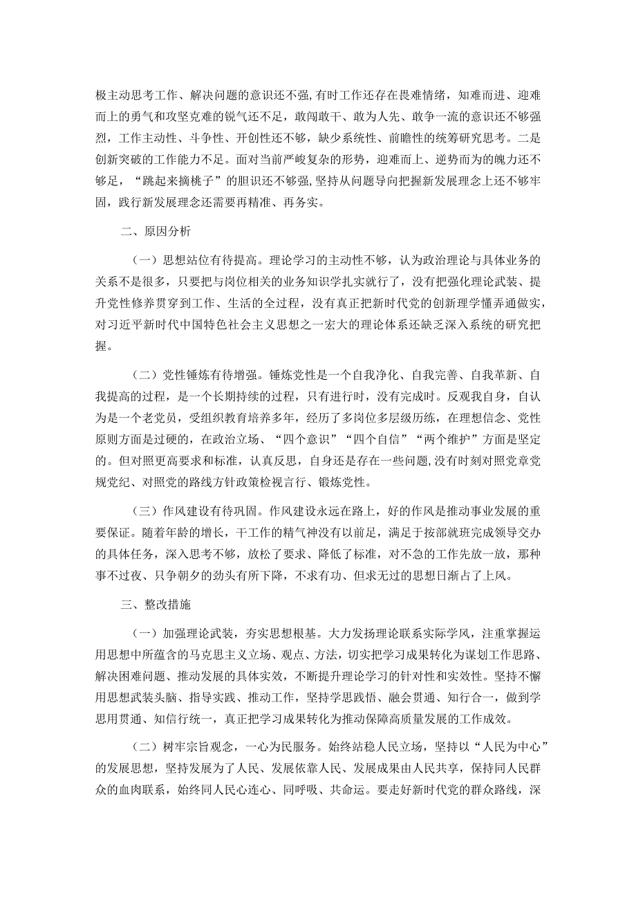 专题组织生活会对照检查材料(1).docx_第2页