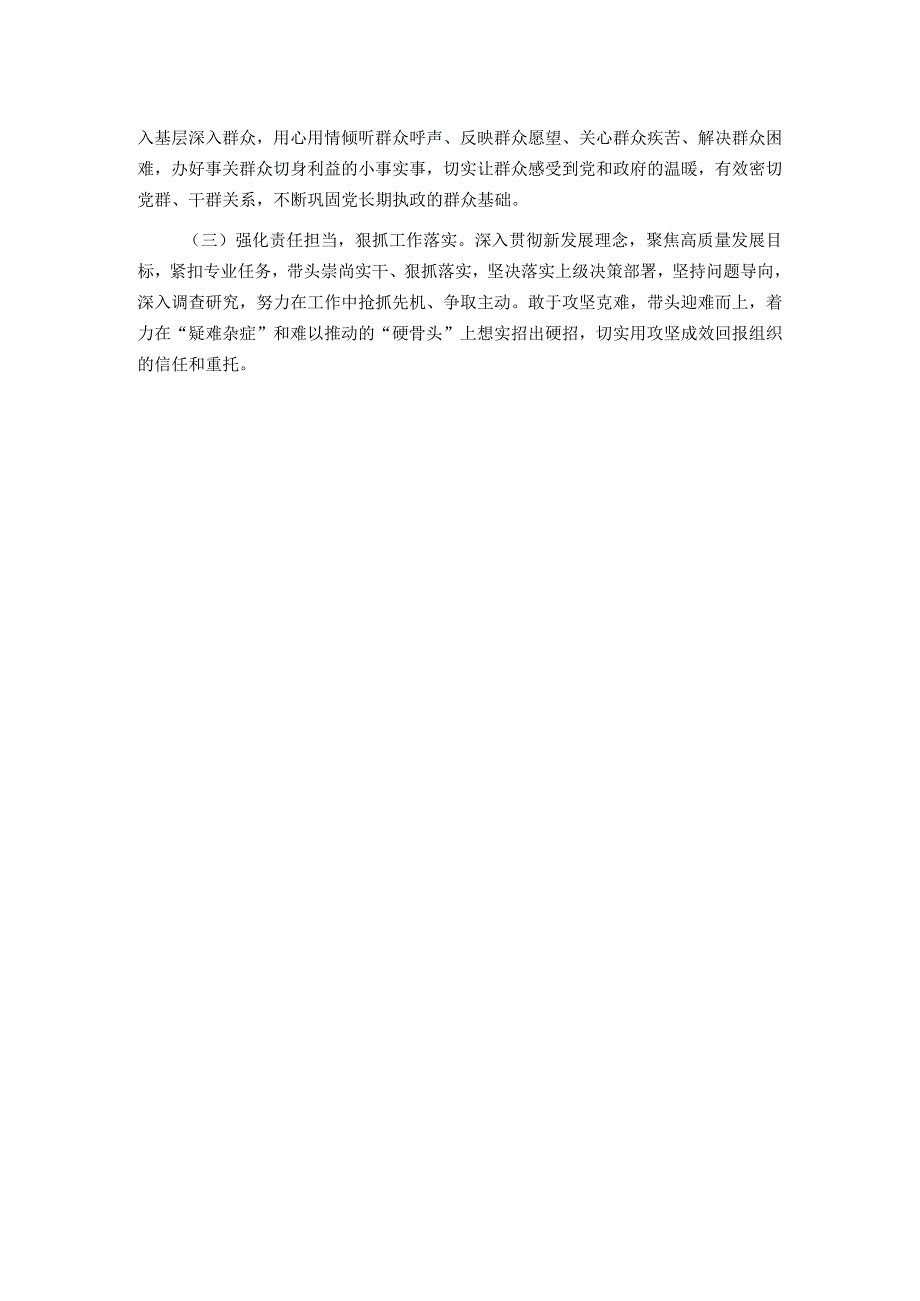 专题组织生活会对照检查材料(1).docx_第3页