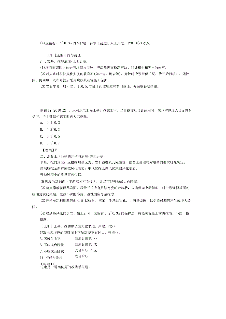 建筑工程类经典参考文献(3).docx_第2页