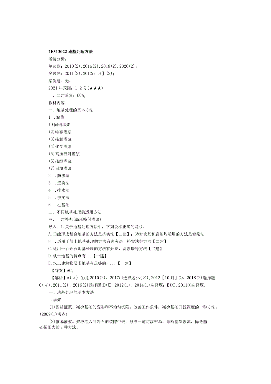 建筑工程类经典参考文献(3).docx_第3页