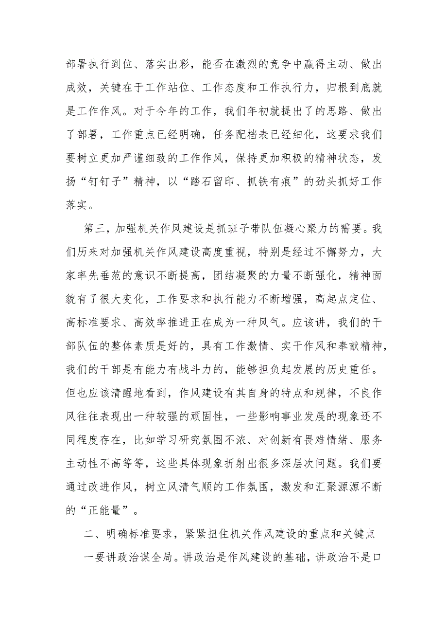 在机关作风建设暨廉政工作会议上的讲话(1).docx_第2页