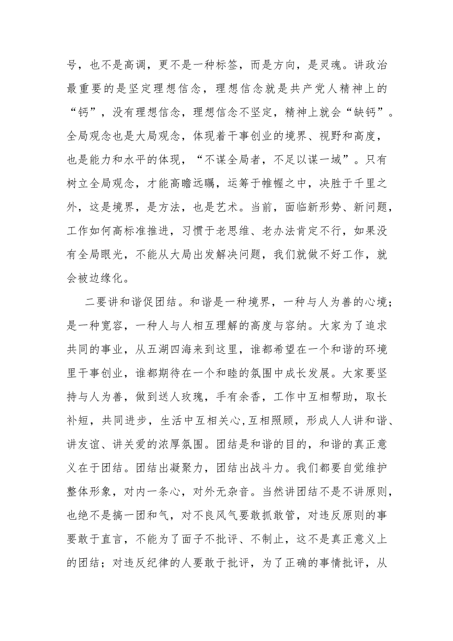 在机关作风建设暨廉政工作会议上的讲话(1).docx_第3页