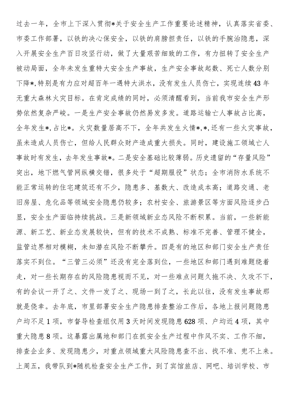 副省级城市市委书记在市安委会2024年第一次会议上的讲话(1).docx_第3页