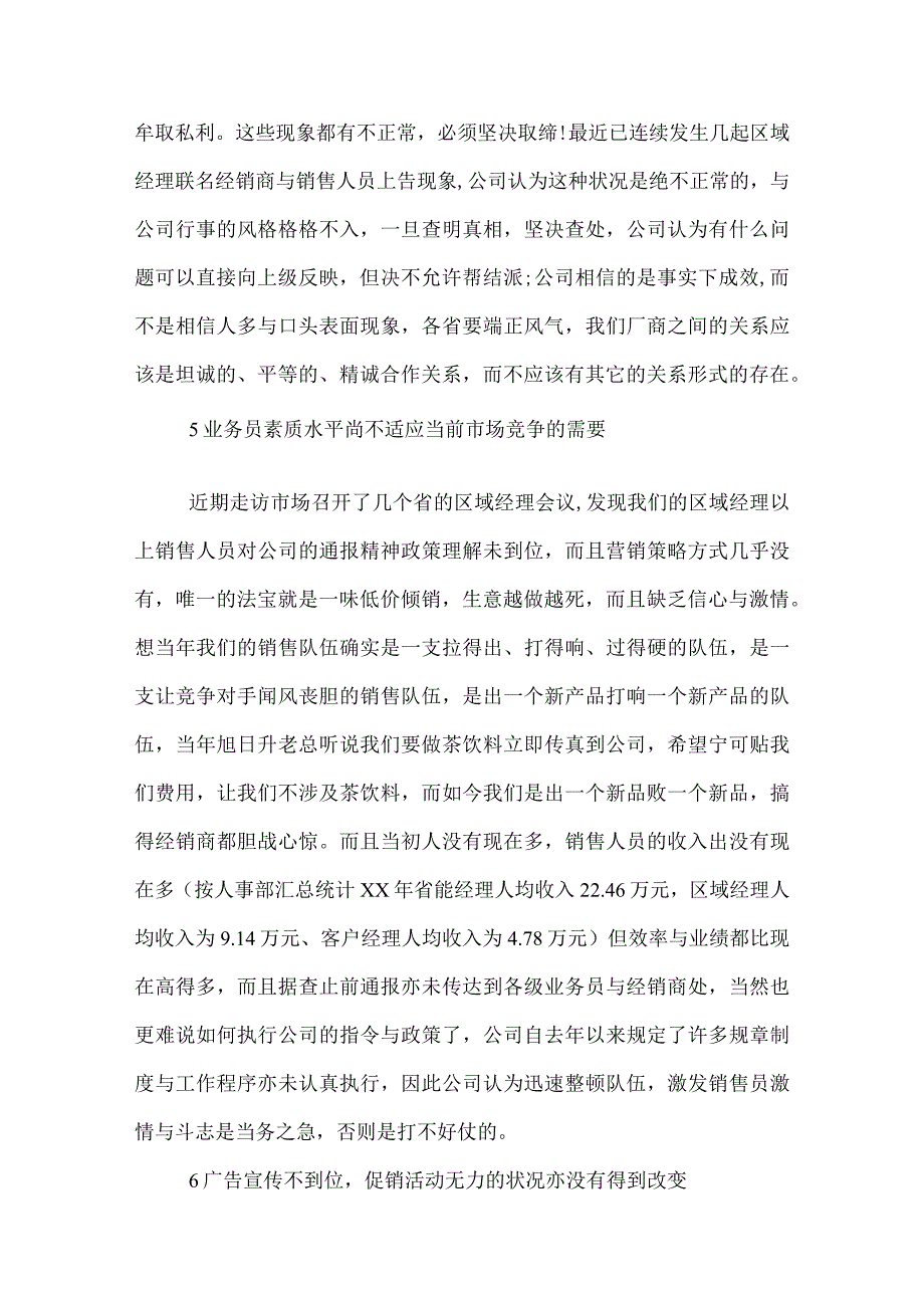 饮料销售工作总结.docx_第3页