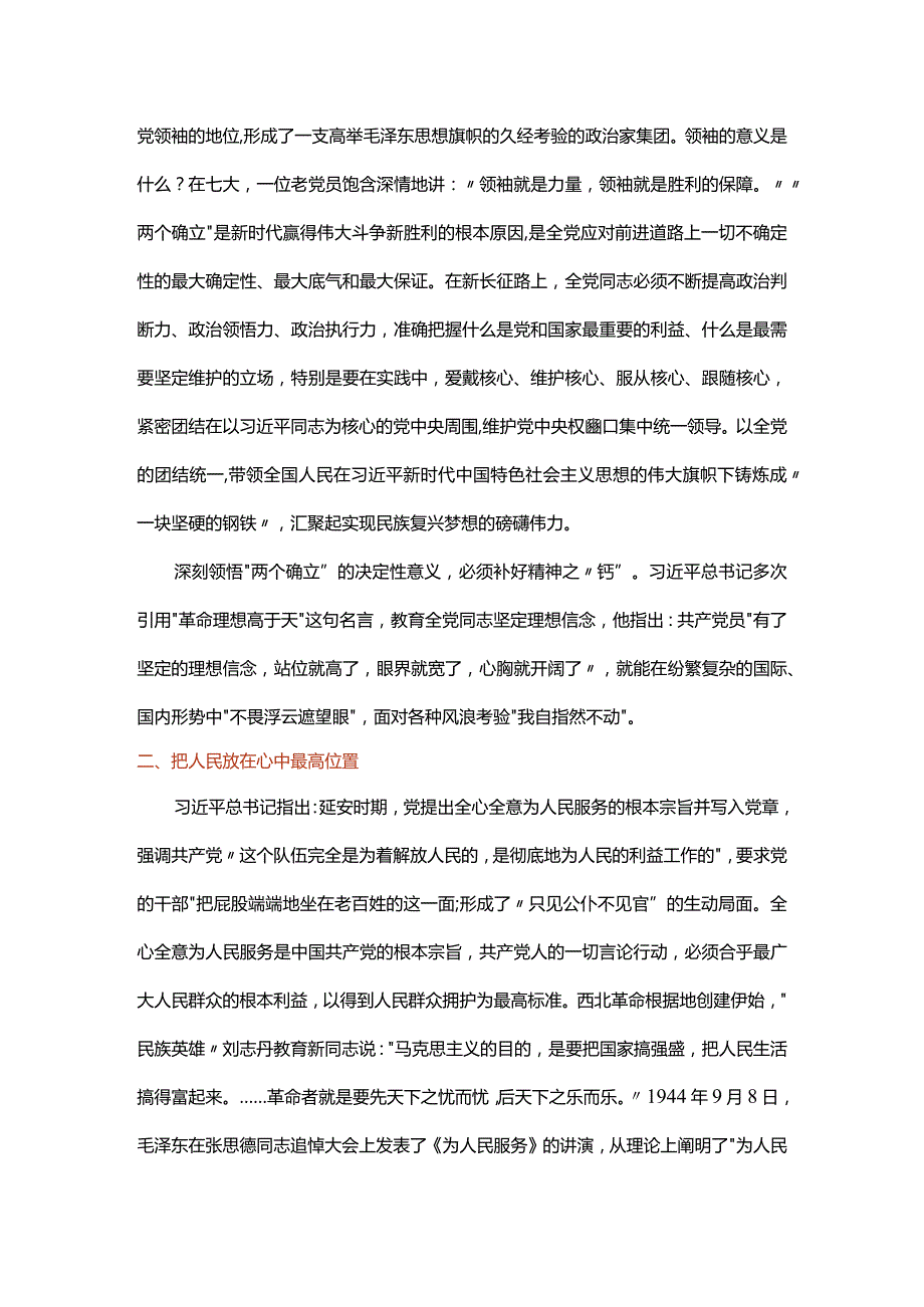 赴延安参加党校培训班思想汇报工作总结.docx_第2页