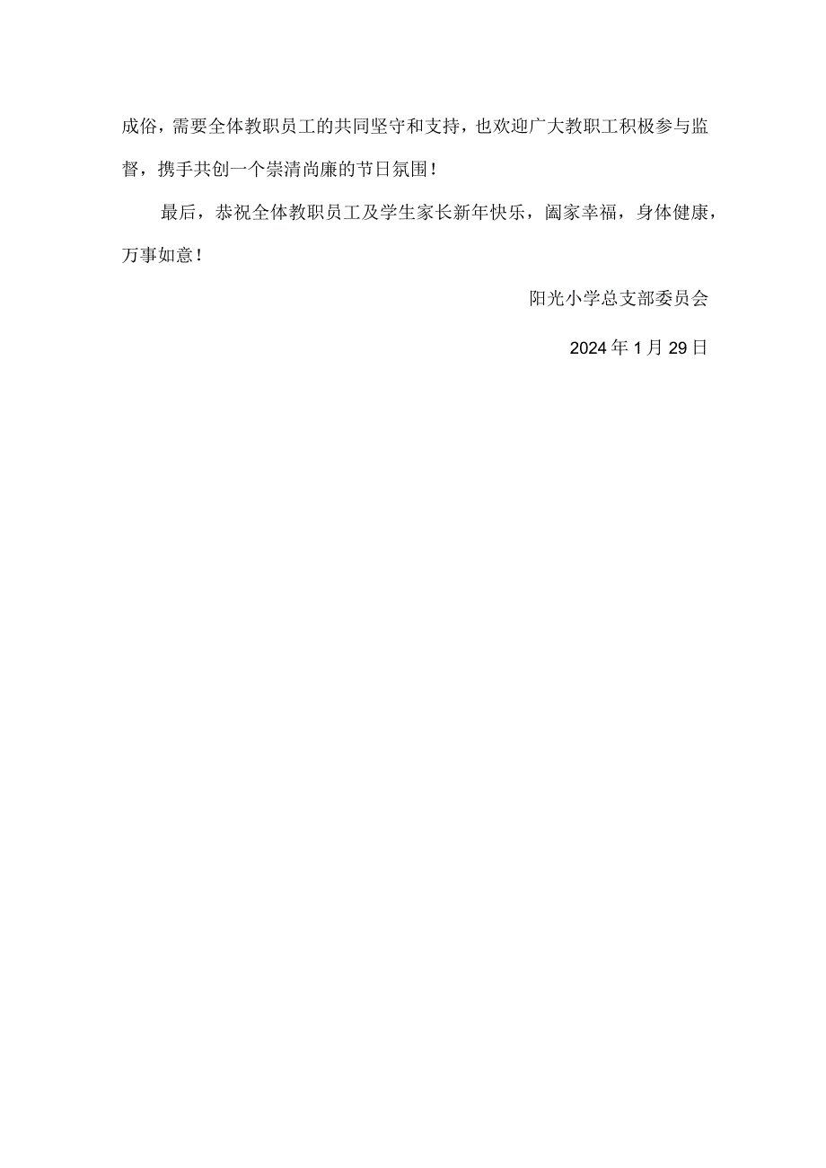 小学节节前廉洁提醒.docx_第2页