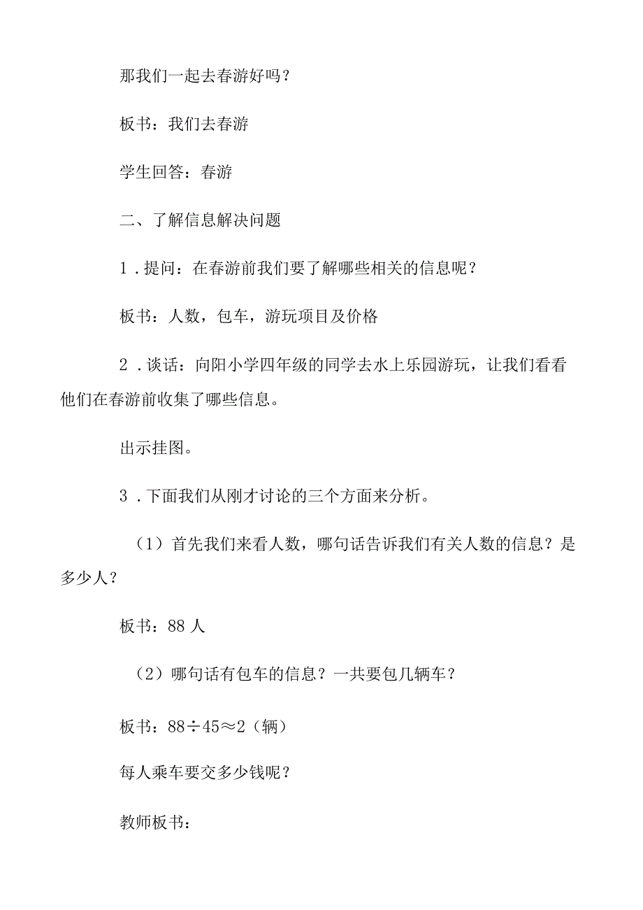 三年级下册口语交际游去哪儿玩教案.docx_第2页
