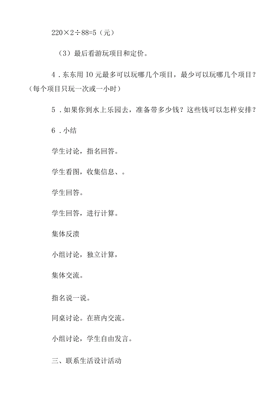 三年级下册口语交际游去哪儿玩教案.docx_第3页