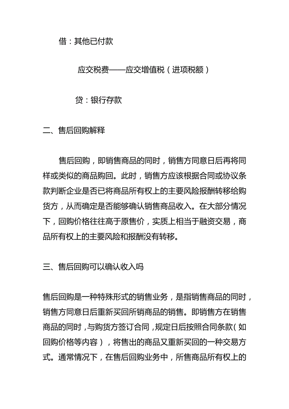 记账实操售后回购账务处理.docx_第2页