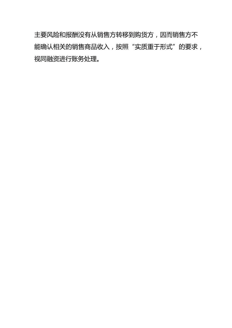 记账实操售后回购账务处理.docx_第3页