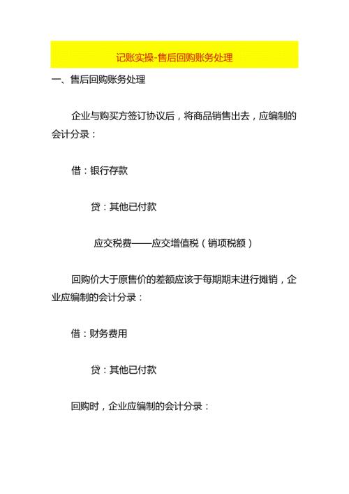 记账实操售后回购账务处理.docx