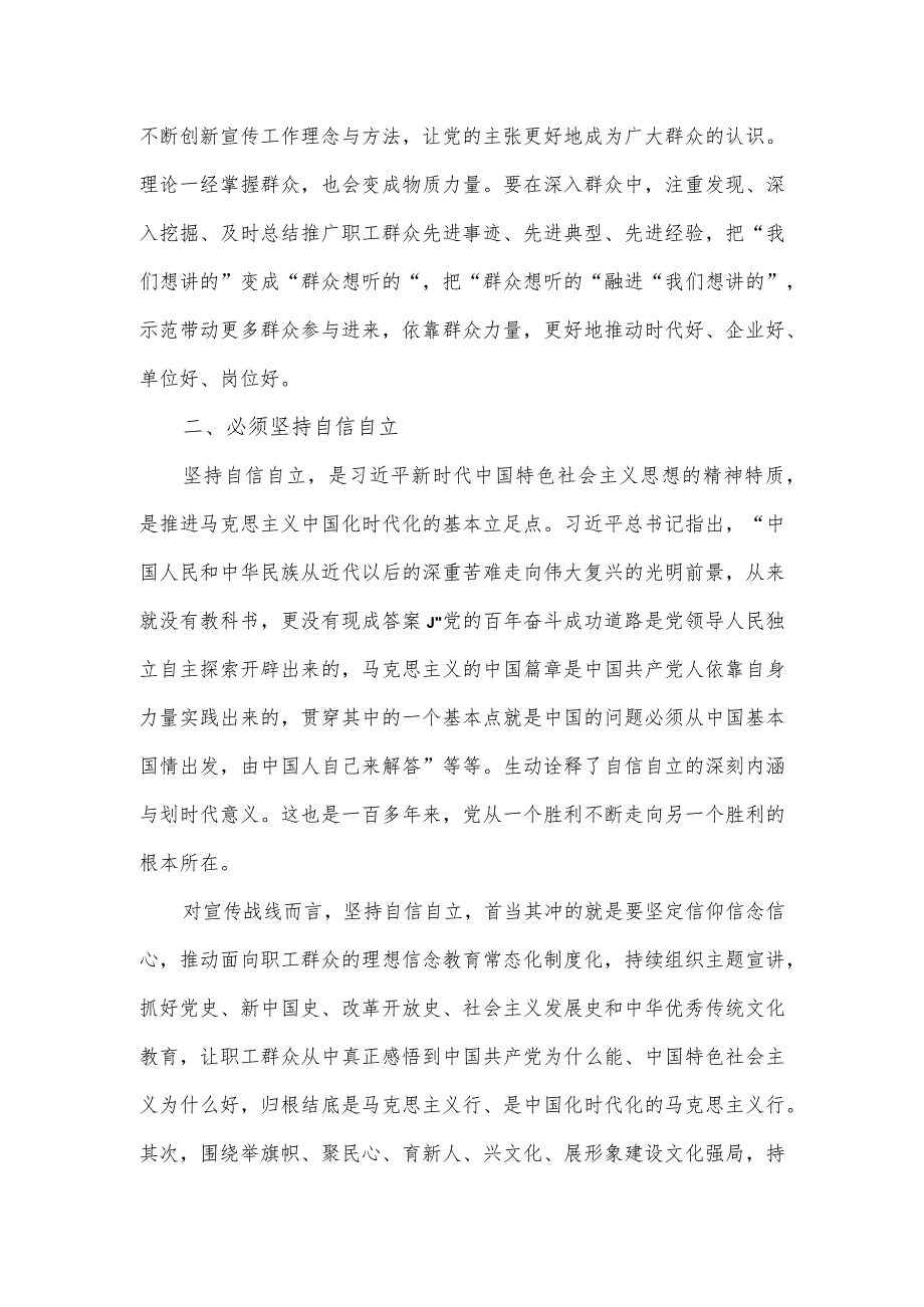 2024第一季度宣传部长党课讲稿.docx_第2页