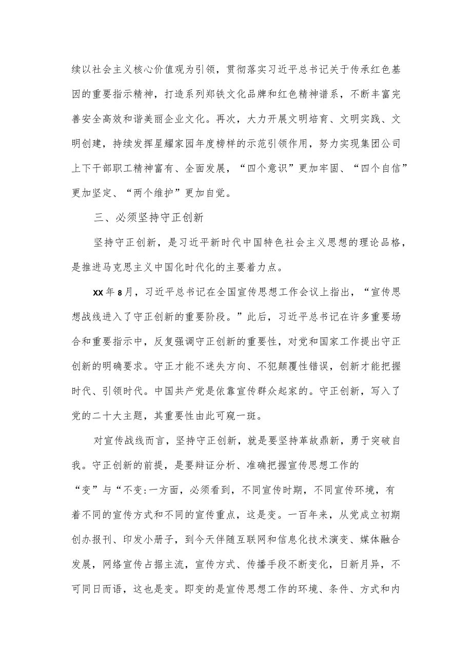 2024第一季度宣传部长党课讲稿.docx_第3页