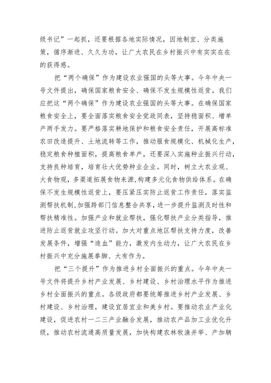 落实2024年中央一号文件精神心得体会发言材料16篇（详细版）.docx_第3页