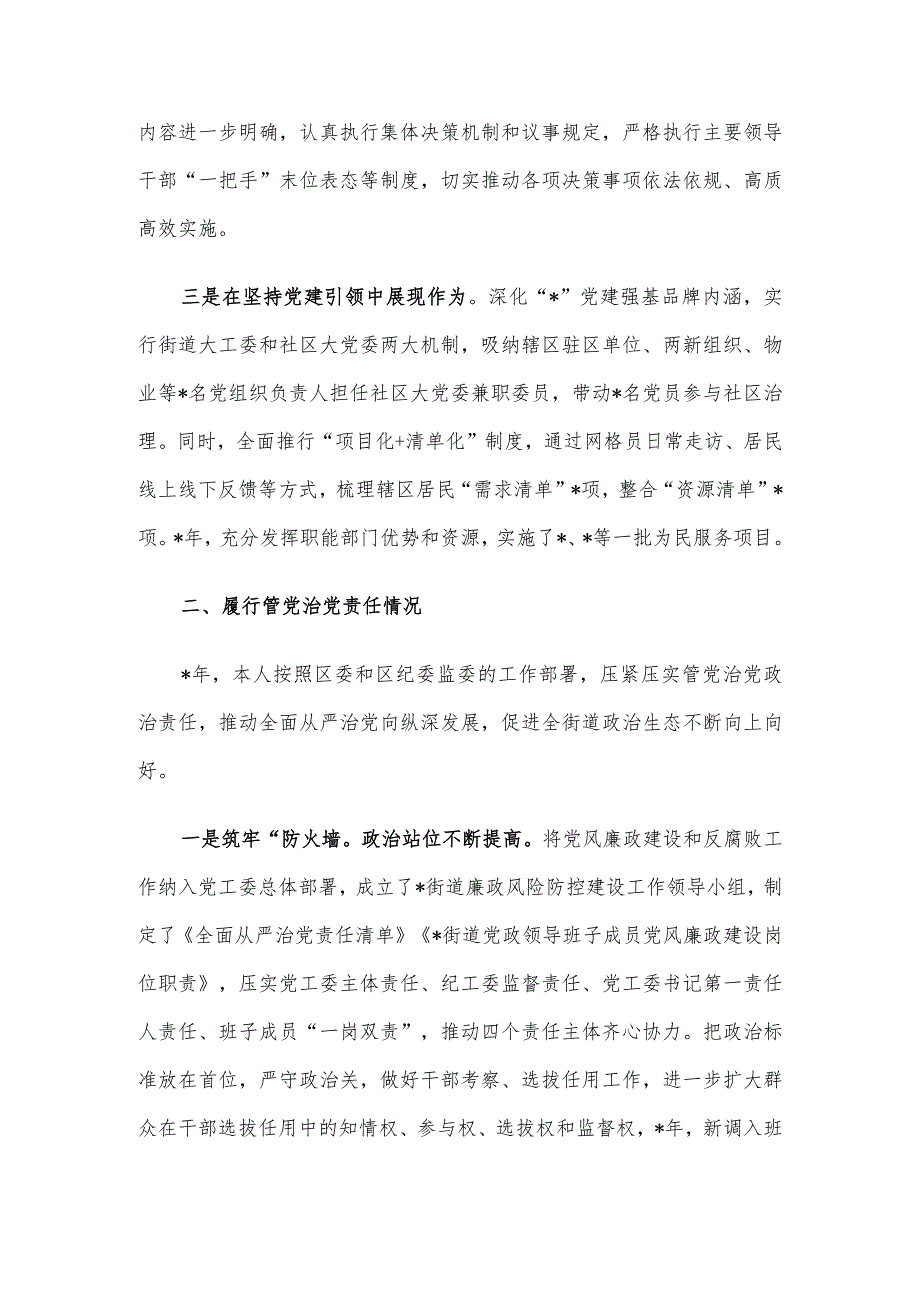 2023街道党工委书记述责述廉报告(1).docx_第2页