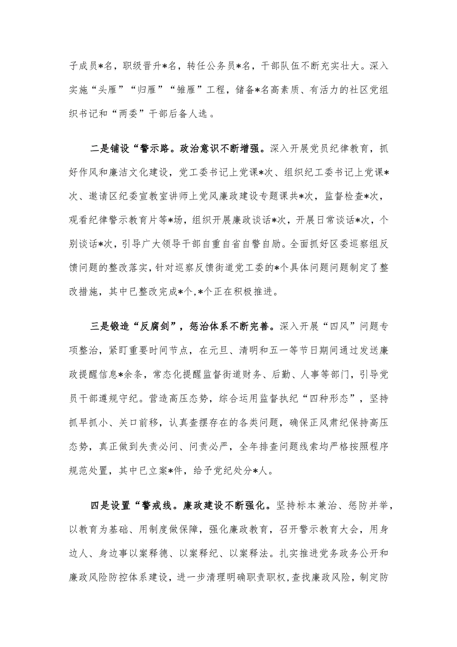 2023街道党工委书记述责述廉报告(1).docx_第3页
