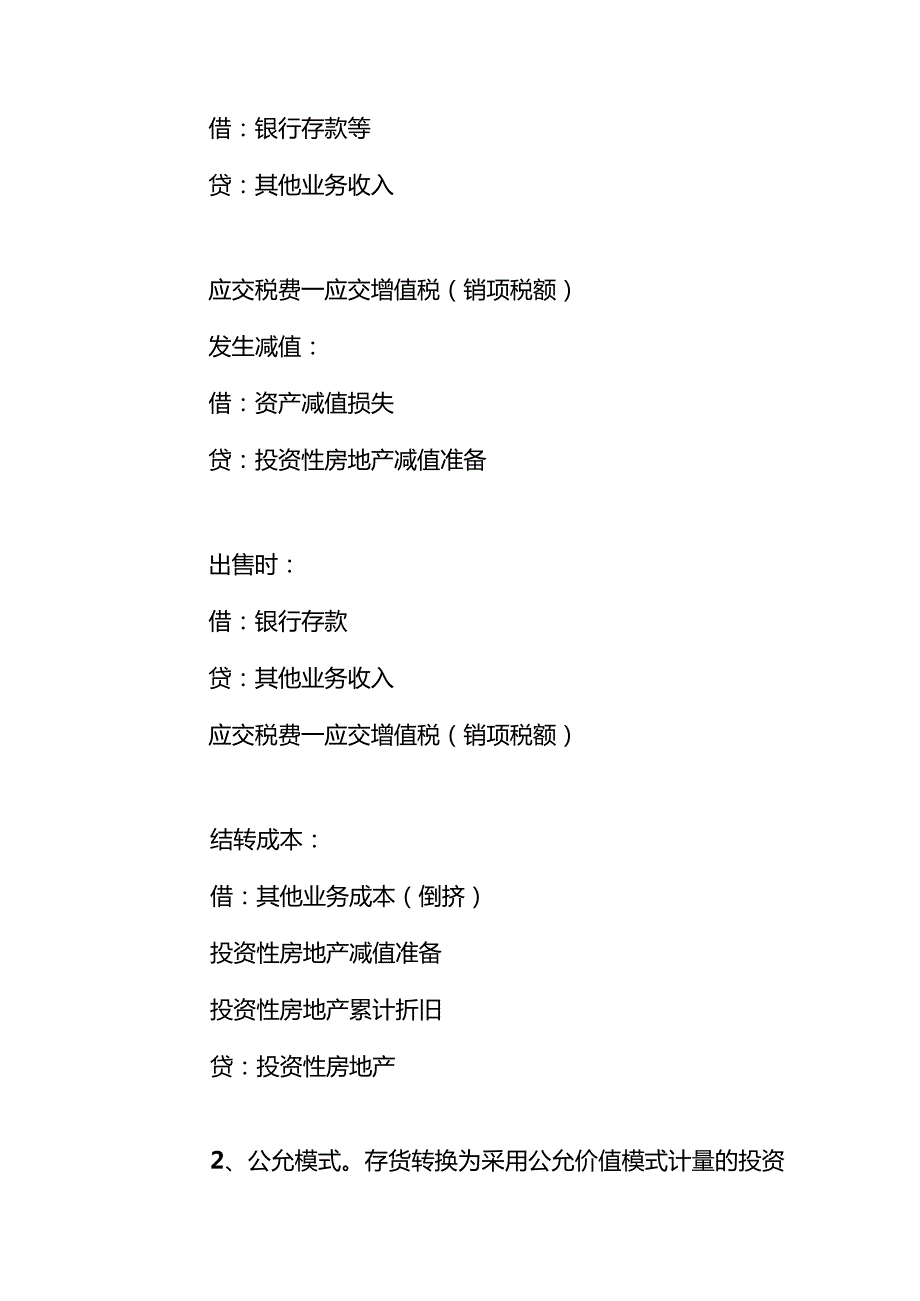 记账实操房地产企业开发产品出租的会计处理.docx_第2页
