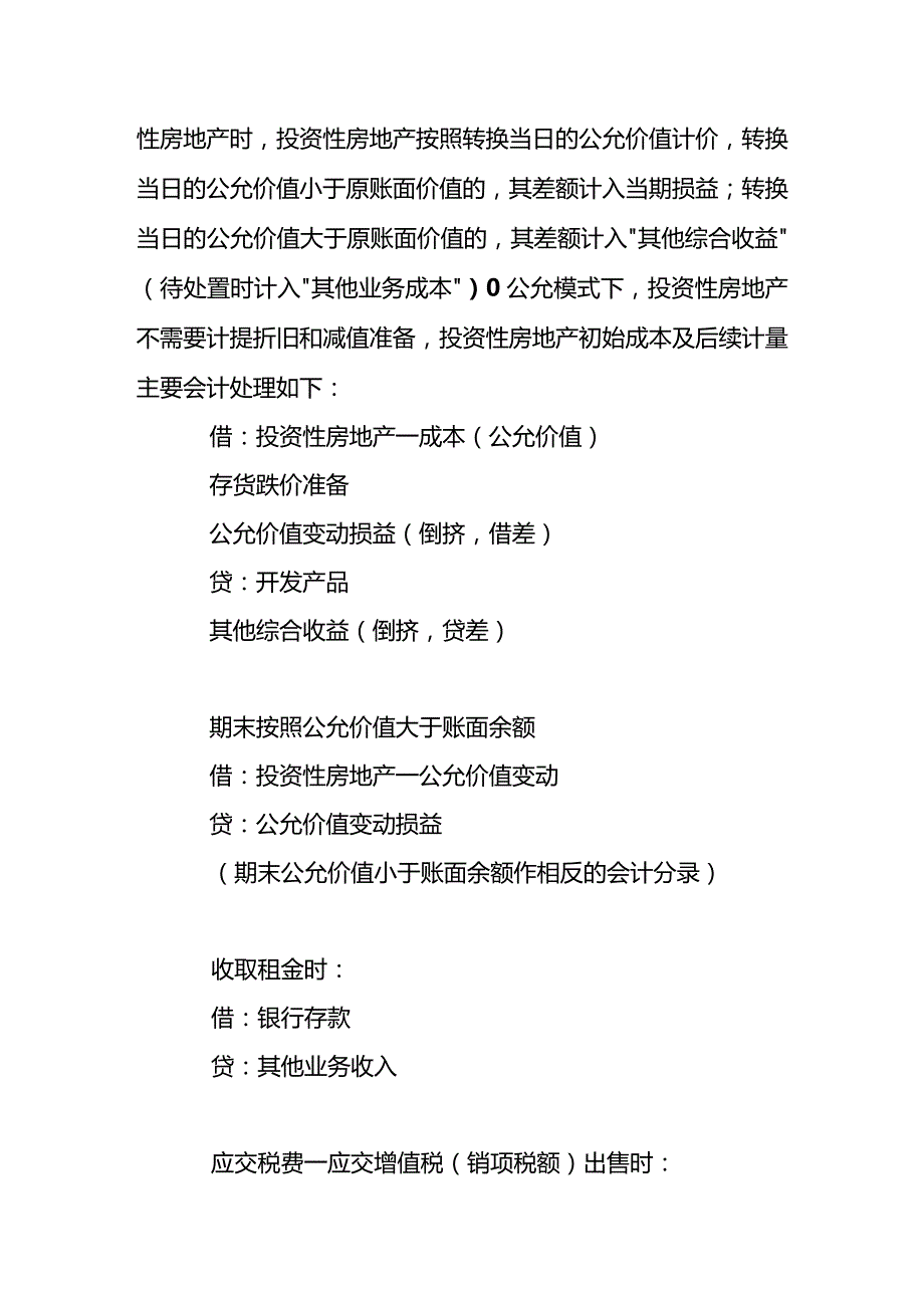 记账实操房地产企业开发产品出租的会计处理.docx_第3页