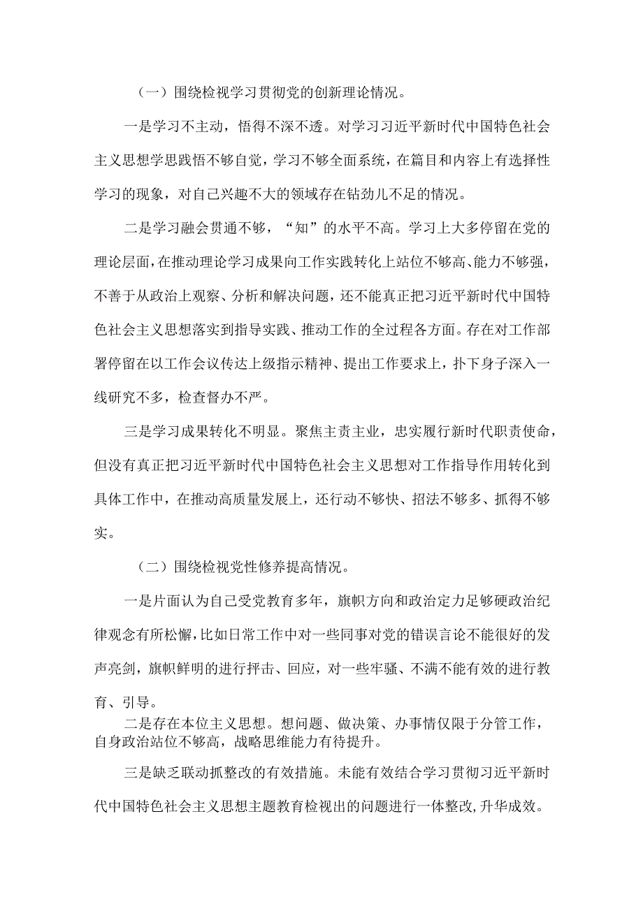 领导班子检视党性修养提高情况方面对照材料精选五篇合集.docx_第2页