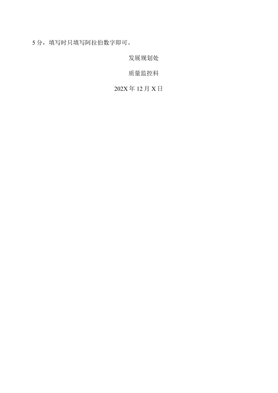 XX应用技术学院关于开展202X20XX第一学期学生评议工作的通知（2024年）.docx_第2页