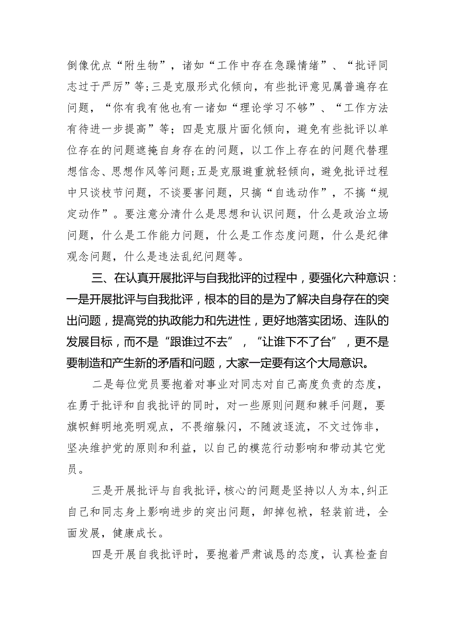 团支部组织生活会发言材料【5篇】供参考.docx_第2页