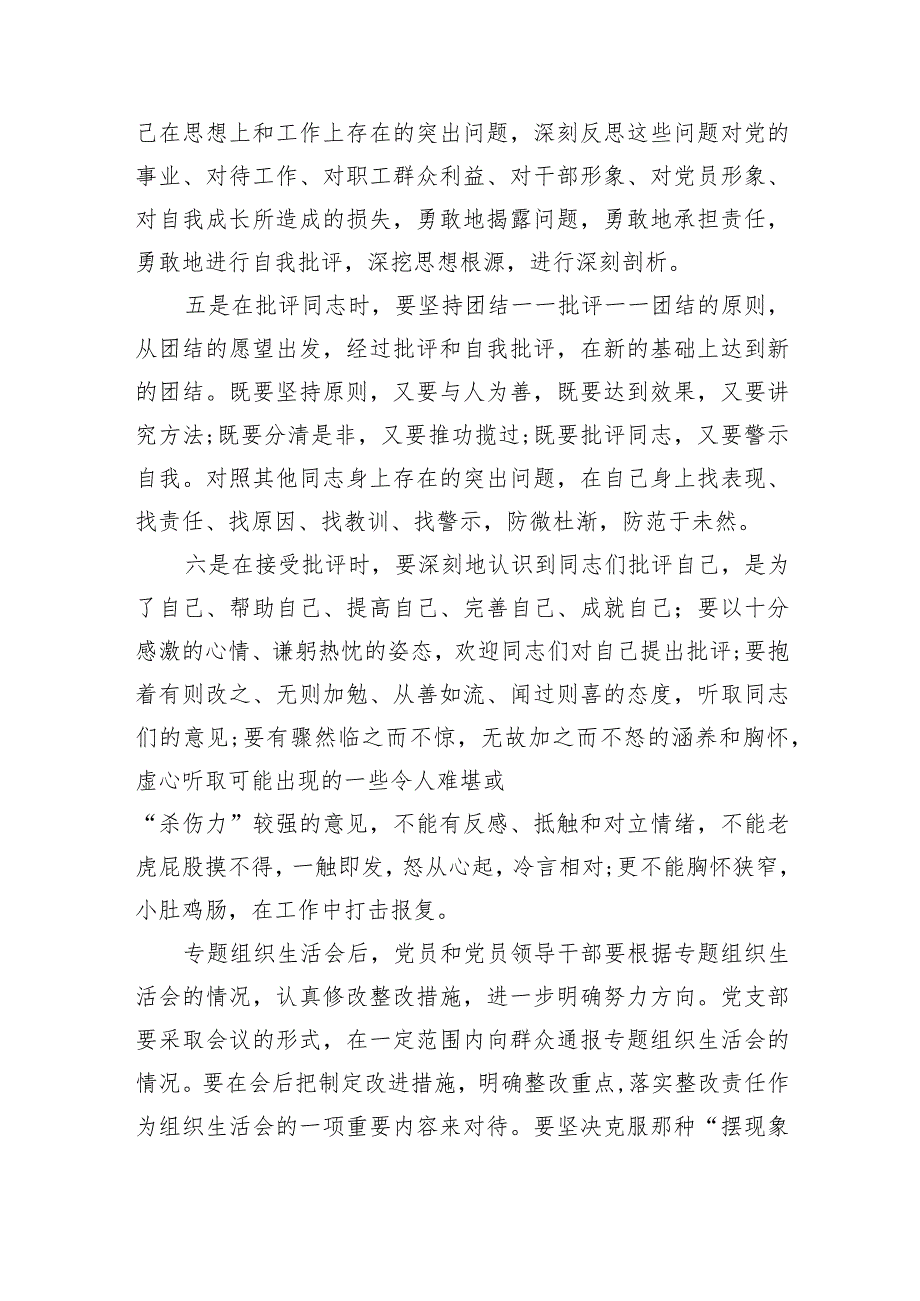 团支部组织生活会发言材料【5篇】供参考.docx_第3页
