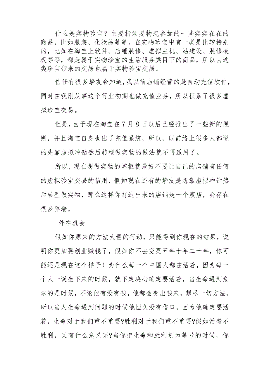 2024大学生创业策划书(1).docx_第2页