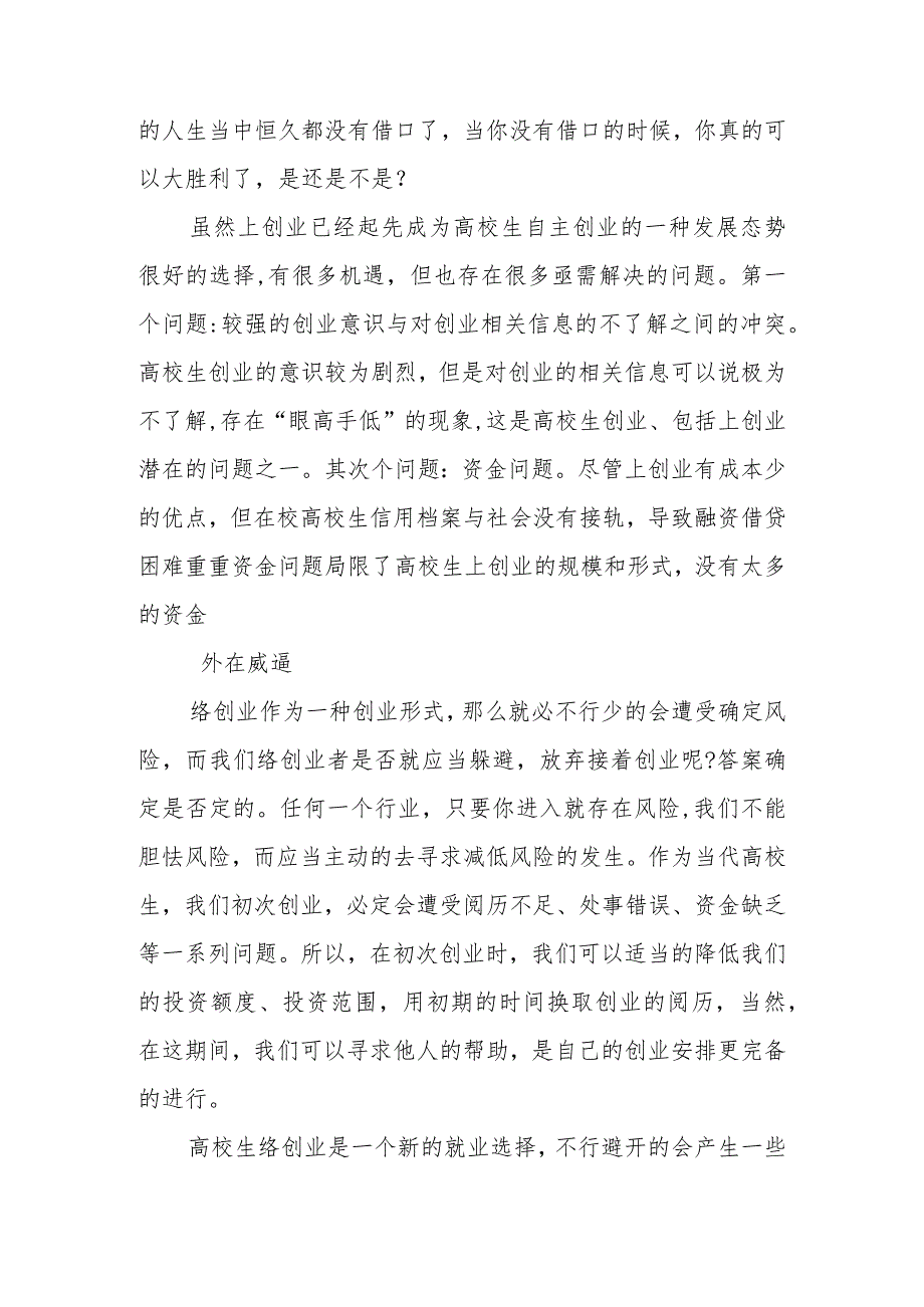 2024大学生创业策划书(1).docx_第3页