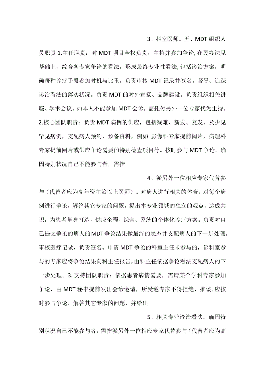 桡骨桡骨远端骨折多学科协作诊疗方案.docx_第2页
