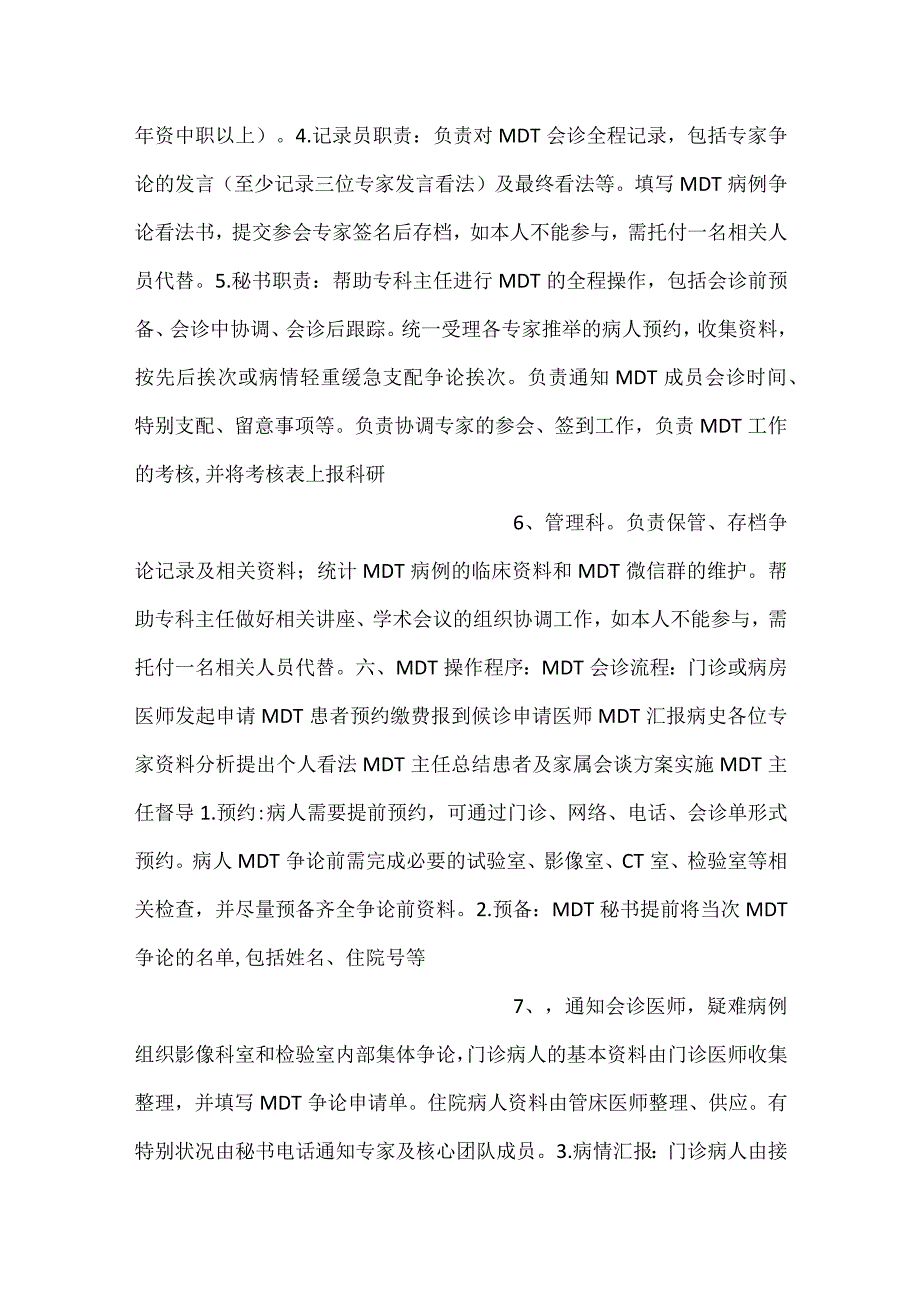 桡骨桡骨远端骨折多学科协作诊疗方案.docx_第3页
