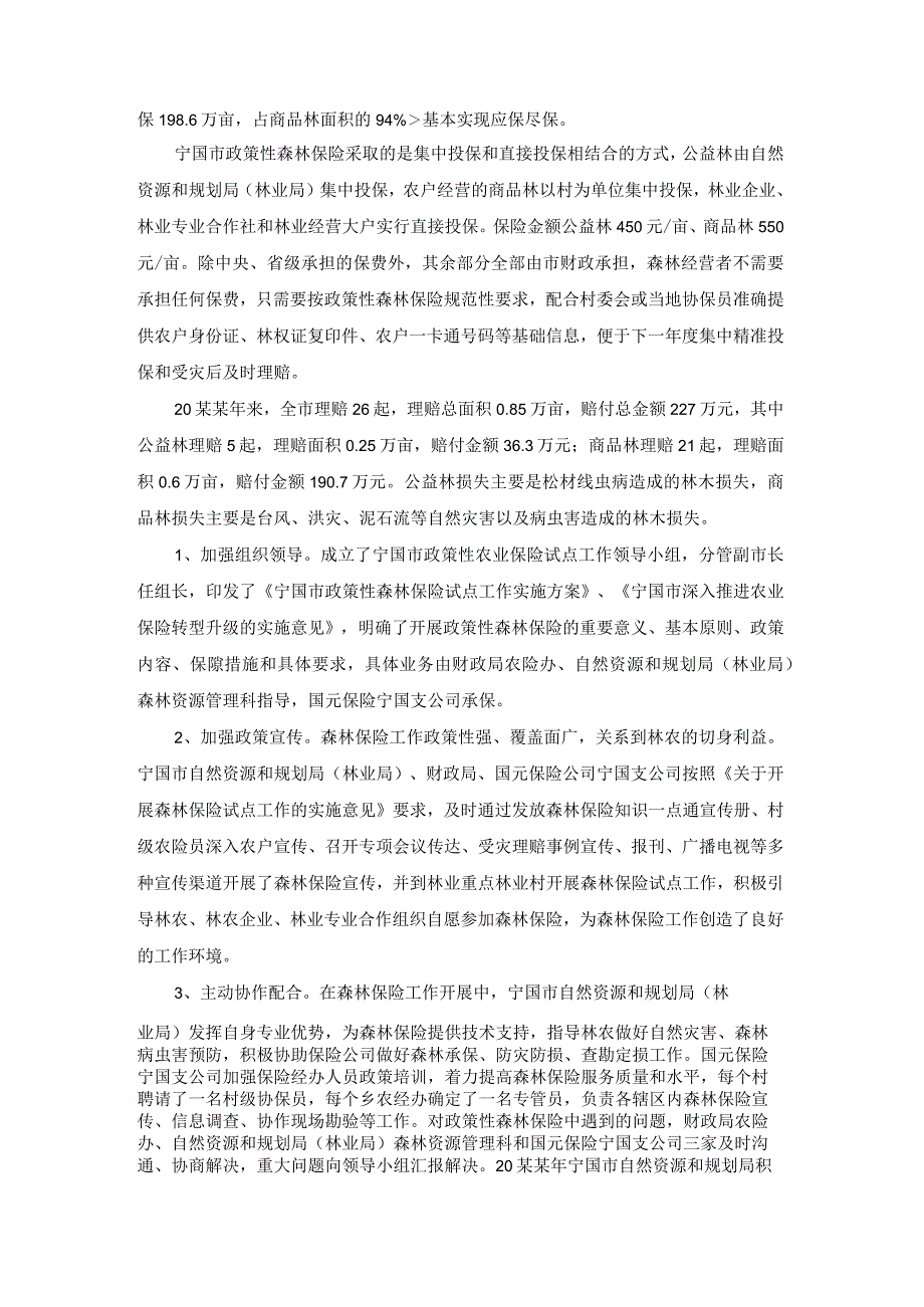 保险上半年工作总结报告（优秀16篇）.docx_第2页