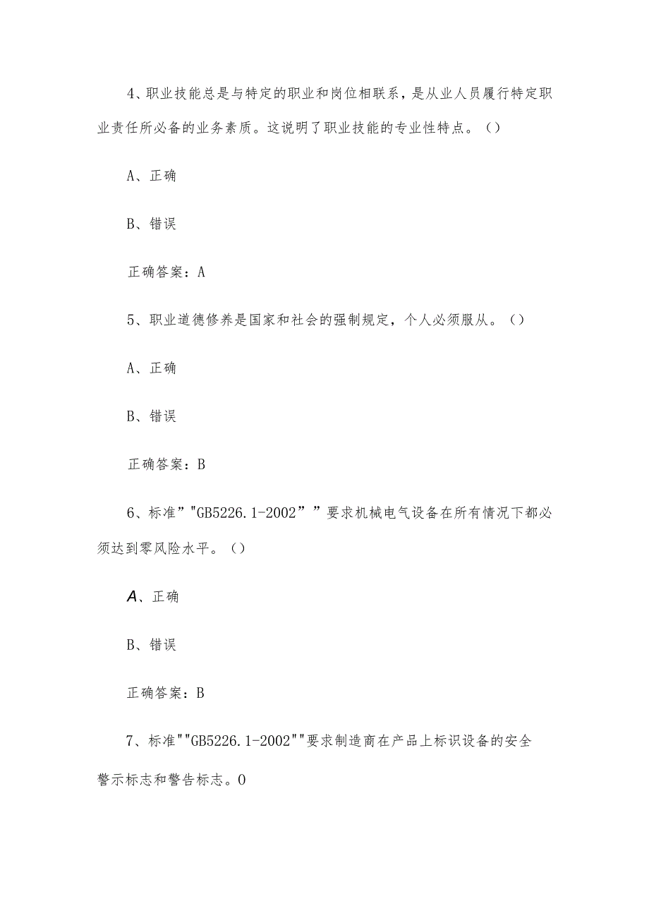 数字孪生应用技术员职业技能竞赛题库及答案（1258判断题）.docx_第2页