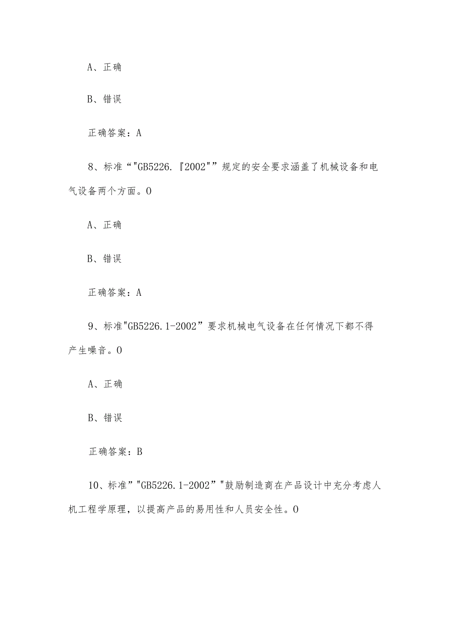 数字孪生应用技术员职业技能竞赛题库及答案（1258判断题）.docx_第3页