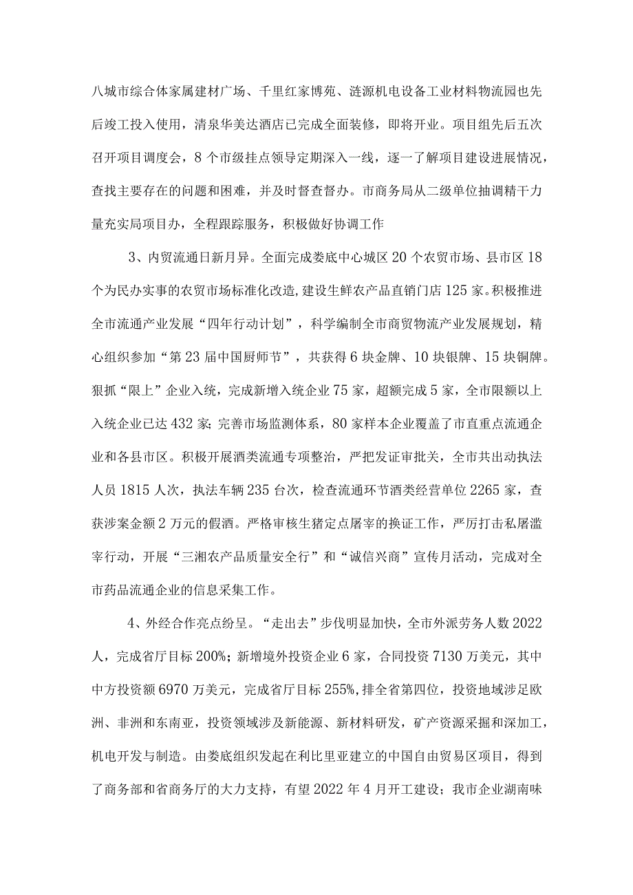 依法行政自查自评报告2022商务局绩效评估自查自评报告.docx_第3页