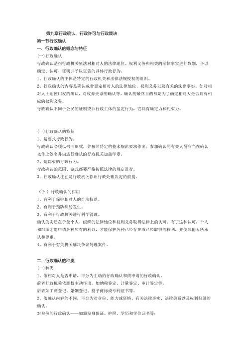 行政确认、行政许可与行政裁决.docx