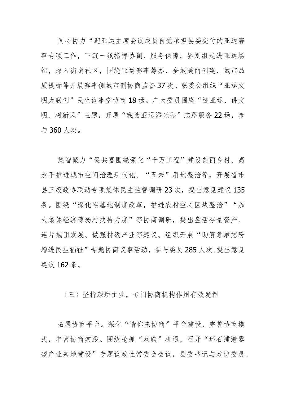 2024象山县政协常委会工作报告.docx_第3页