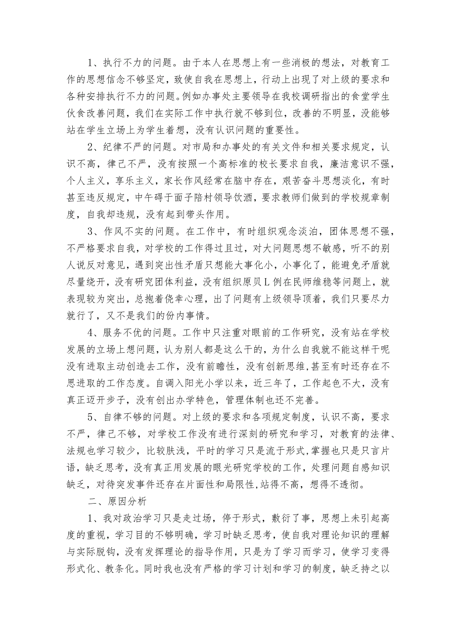纪律自查报告1500字左右（29篇）.docx_第3页