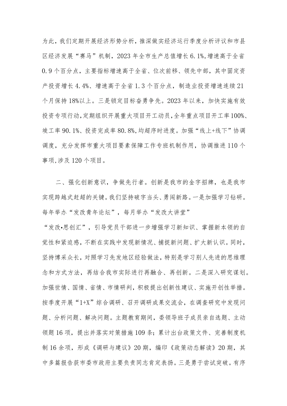 在2024年全省发展改革工作部署会上的汇报发言(1).docx_第2页