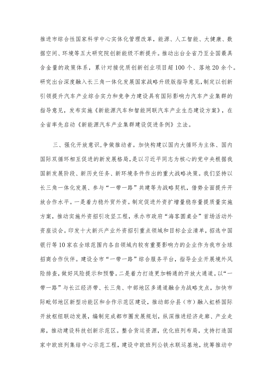 在2024年全省发展改革工作部署会上的汇报发言(1).docx_第3页