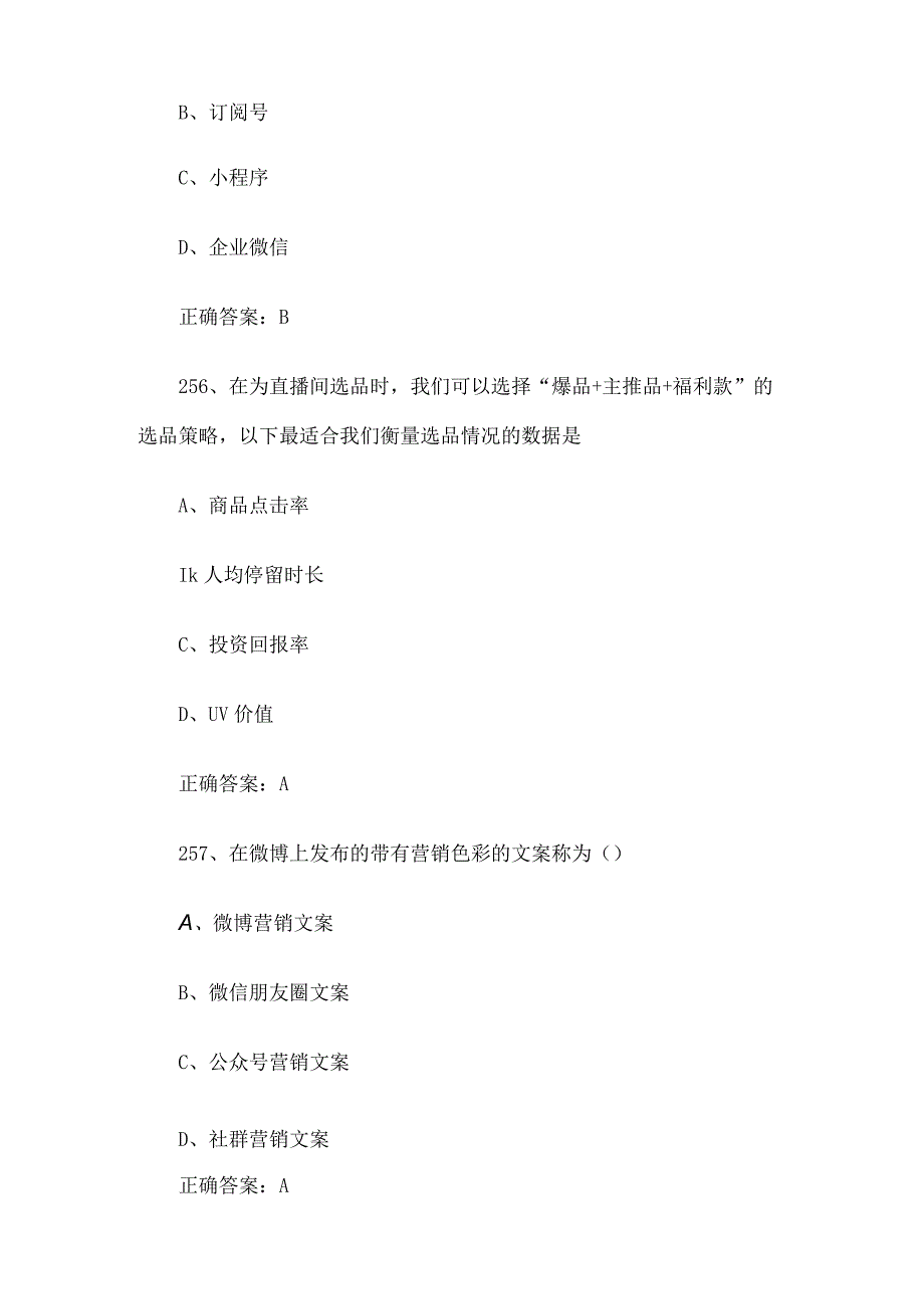 全媒体运营师职业技能竞赛题库及答案（251500单选题）.docx_第3页