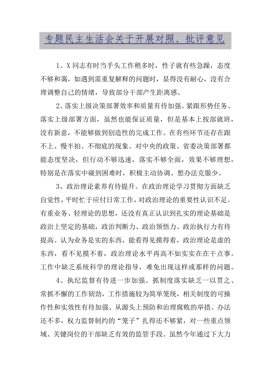 重点围绕“学习贯彻党的创新理论”等(新版4个方面)存在问题2024年组织生活会自我检查检查材料10篇.docx_第2页