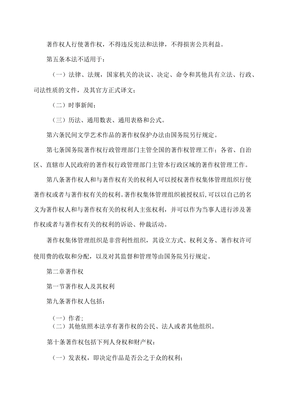 著作权法（2001年修订）.docx_第3页