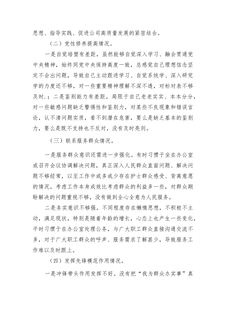 2024检视学习贯彻党的创新理论情况（共10篇）.docx_第2页