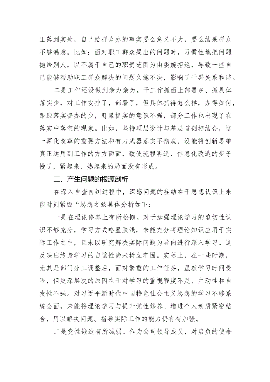 2024检视学习贯彻党的创新理论情况（共10篇）.docx_第3页