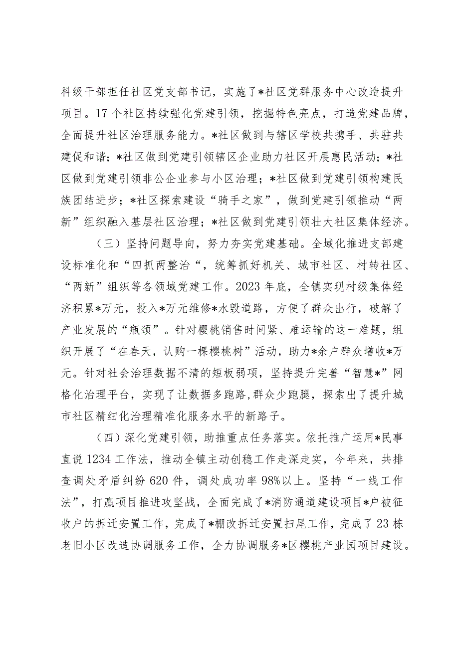 (4篇）2023年镇党委书记基层党建工作述职报告.docx_第2页